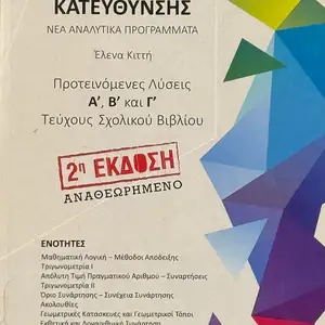 Μαθηματικα β λυκειου κατευθυνσης, Επαρχία Λάρνακας — Λάρνακα - Σωτήρος