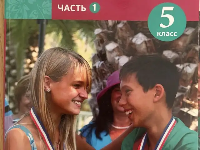 My native russian language, grade 5 - textbook and workbook, Επαρχία Λεμεσού — Γερμασόγεια Τουριστική Περιοχή