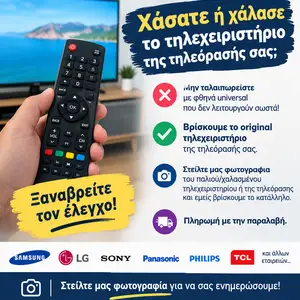 Έσπασε, χάλασε το τηλεχειριστήριο, Επαρχία Λευκωσίας — Λακατάμεια - Αρχαγγέλος-Ανθούπολη