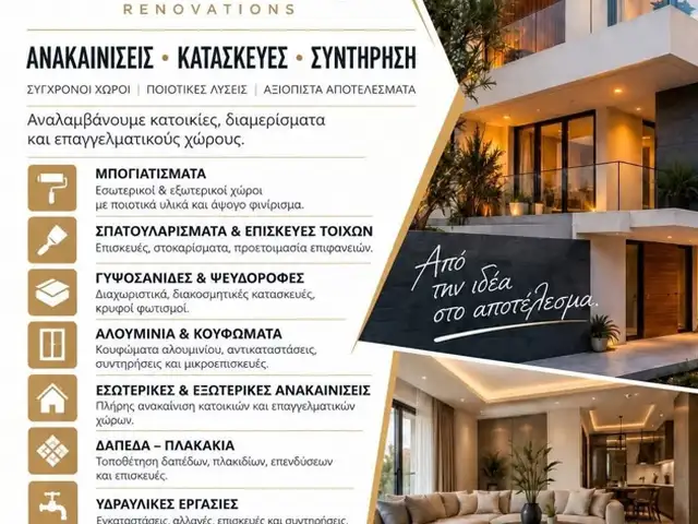 Επαγγελματικό μπογιάτισμα σπιτιών & επαγγελματικών χώρων, Nicosia — Agioi Omologites