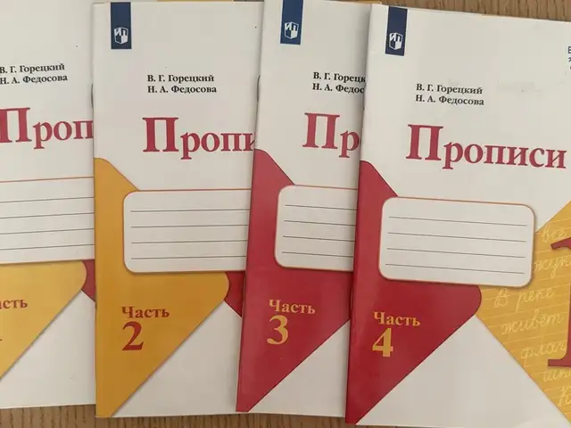 Russian propisi handwriting workbooks, grade 1 - 4 parts, Επαρχία Λεμεσού — Γερμασόγεια Τουριστική Περιοχή