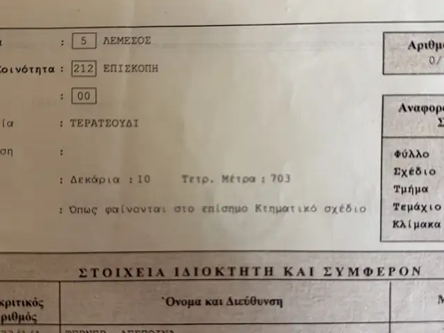 (Share) Agricultural Field 2675 m², Επαρχία Λεμεσού — Επισκοπή Λεμεσού