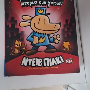 Σειρες βιβλίων Χαρι Ποτερ, Ξενερωτη, Σπασικλας, Dogman, Limassol — Limassol - Omonia