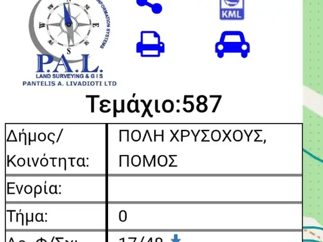 Residential Field 3679 m², Επαρχία Πάφου — Πομός