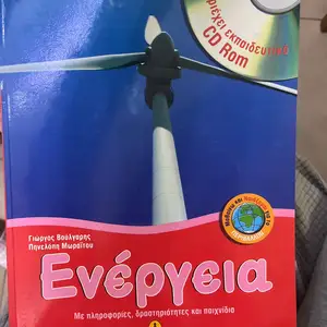 Ενέργεια με πληροφορίες δραστηριότητες και παιχνίδια, Paphos — Geroskipou