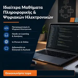 Computer science and programming - pancyprian exams, Nicosia — Agios Dometios - Agios Georgios
