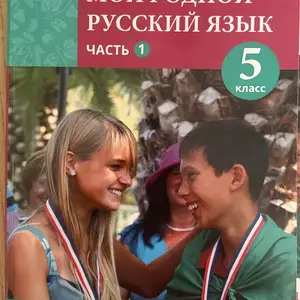 My native russian language, grade 5 - textbook and workbook, Limassol — Germasogeia Tourist Area