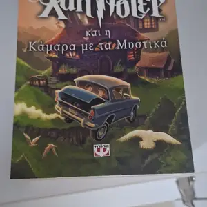 HARRY POTTER 1 & 2, Limassol — Limassol - Omonia
