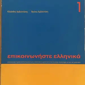 Greek language course book - epikoinoniste ellinika 1, Limassol — Germasogeia Tourist Area