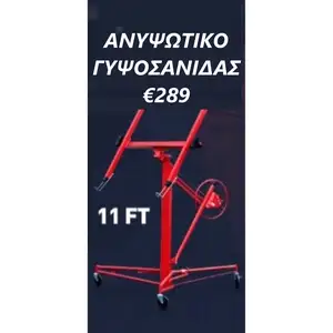 Ανυψωτικό γυψοσανίδας, Επαρχία Λάρνακας — Λάρνακα - Σκάλα
