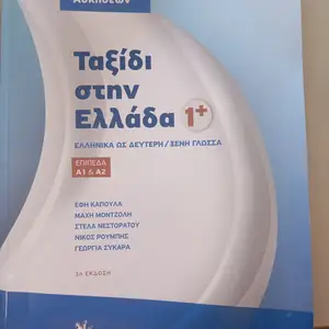 Εκμάθηση ελληνικής γλώσσας, Limassol — Limassol - Mesa Geitonia