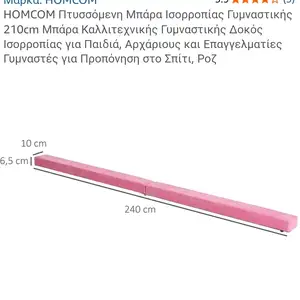 Πτυσσόμενη δοκός ισορροπίας 240 εκ, Επαρχία Λεμεσού — Παλόδεια