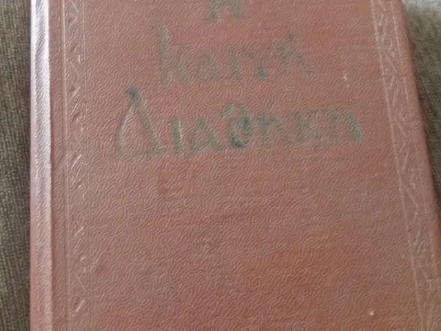 Vintage 1967 New Testament bible, Famagusta — Vrysoulles