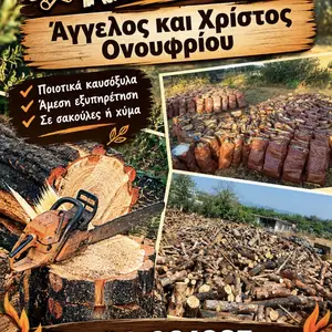Καυσοξυλα, Limassol — Ypsonas