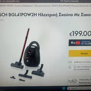 Bosch ηλεκτρική σκούπα με σακούλα, Επαρχία Λεμεσού — Λεμεσός - Αγία Τριάδα