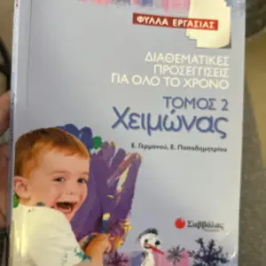 Διαθεματικές προσεγγίσεις, Paphos — Geroskipou
