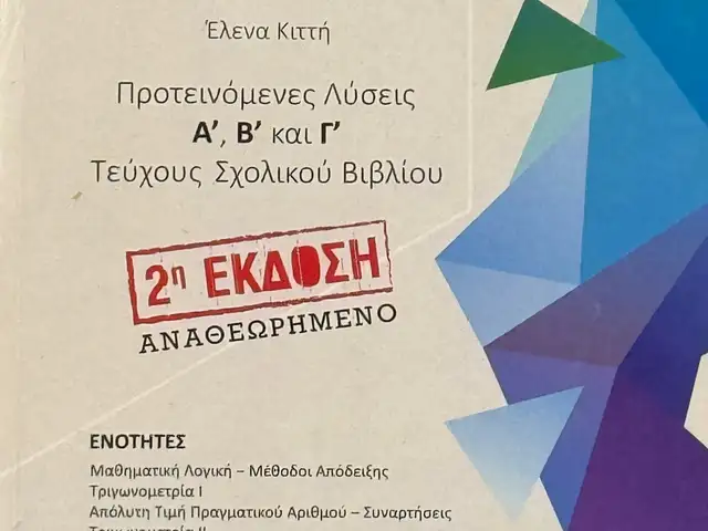 Μαθηματικα β λυκειου κατευθυνσης, Larnaca — Larnaka - Sotiros