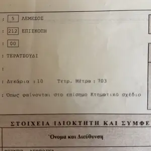 (Share) Agricultural Field 2675 m², Επαρχία Λεμεσού — Επισκοπή Λεμεσού