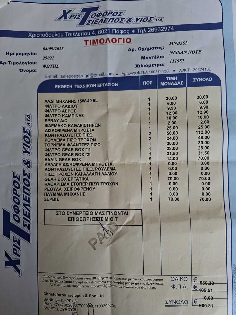 2012 Nissan Note 1,5L 2012 Cyprus