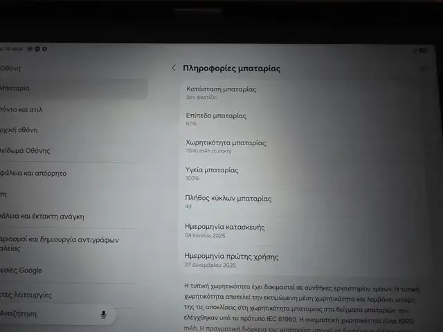 tablet galaxy A9+ 11, Επαρχία Αμμοχώστου — Φρέναρος