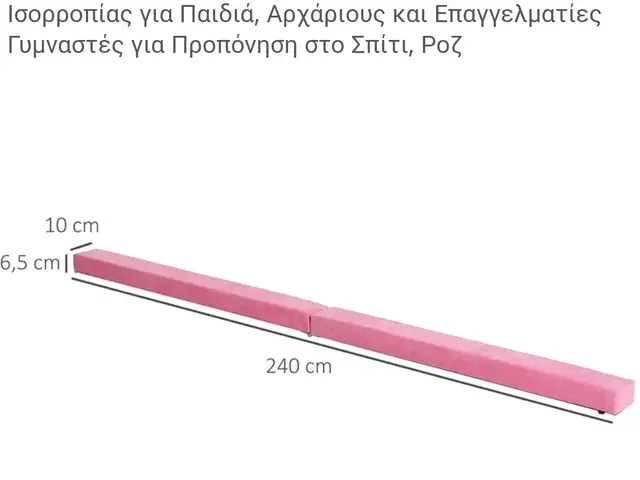 Πτυσσόμενη δοκός ισορροπίας 240 εκ, Επαρχία Λεμεσού — Παλόδεια