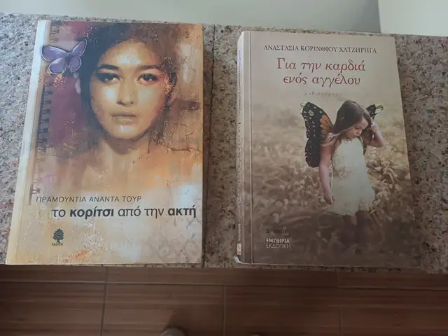 Βιβλία, Επαρχία Λεμεσού — Ύψωνας