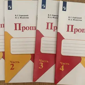 Russian propisi handwriting workbooks, grade 1 - 4 parts, Limassol — Germasogeia Tourist Area