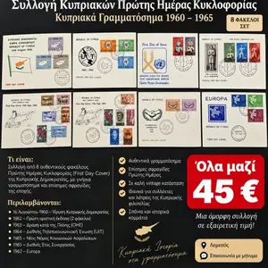 Collectible stamps, Limassol — Agios Tychon Tourist Area