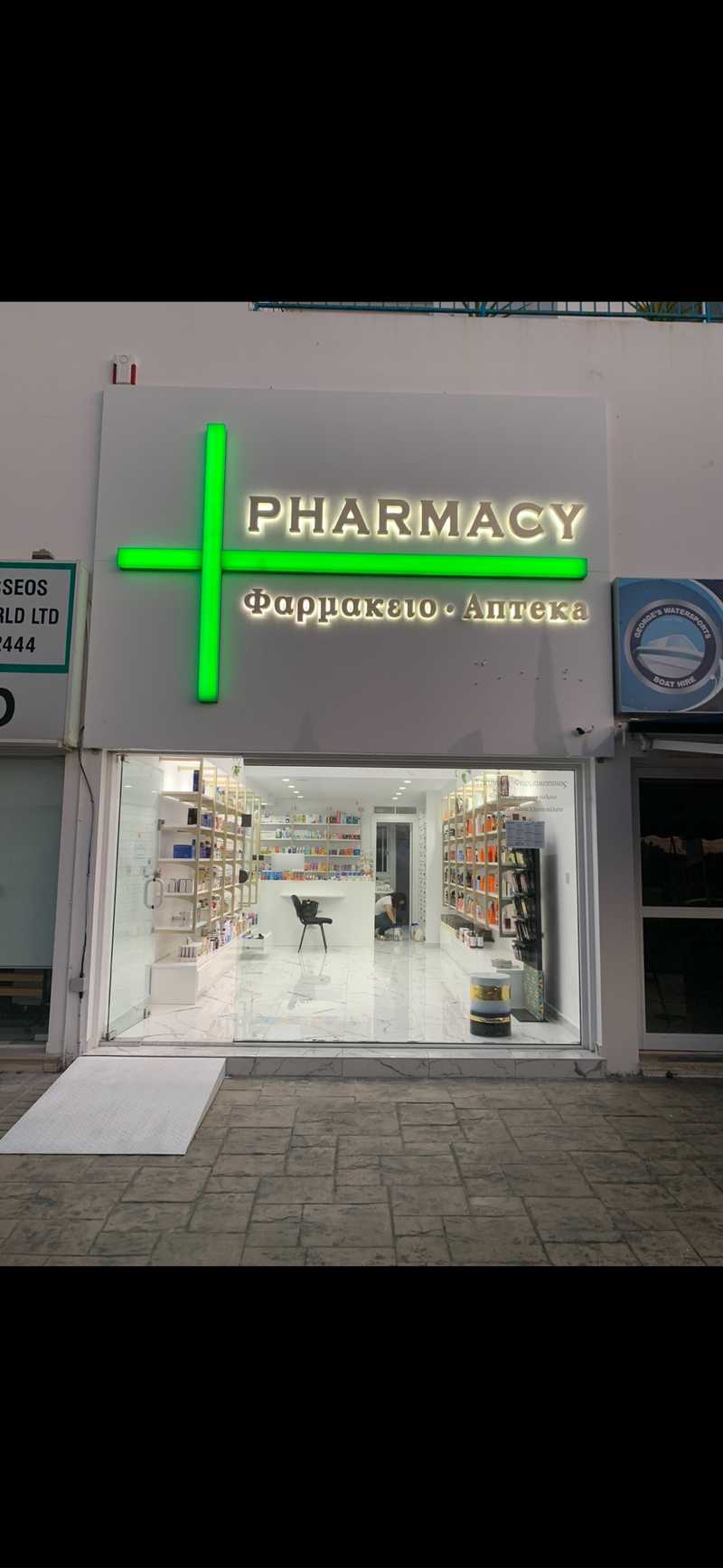 Ετοιμο φαρμακειο / parapharmacy στο λατσι
