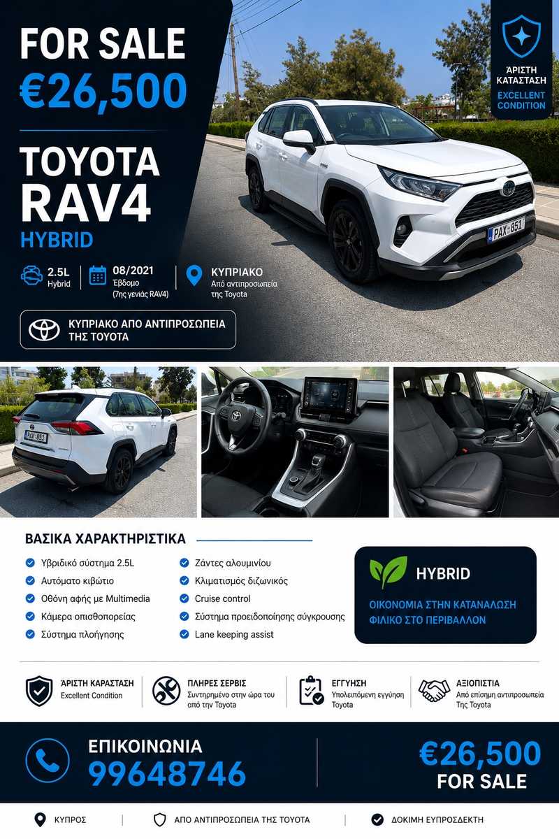 2021 Toyota RAV4 2,5L 2021 Cyprus