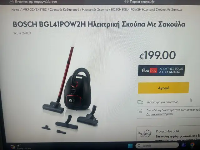 Bosch ηλεκτρική σκούπα με σακούλα, Επαρχία Λεμεσού — Λεμεσός - Αγία Τριάδα