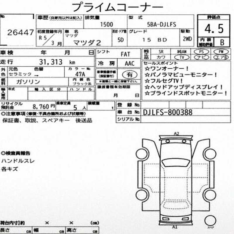 2023 Mazda 2 1,5L 2023 Cyprus