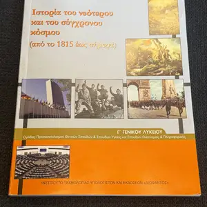 Ιστορία του νεότερου και του σύγχρονου κόσμου - senior high school history book, Επαρχία Λάρνακας — Λάρνακα - Καμάρες