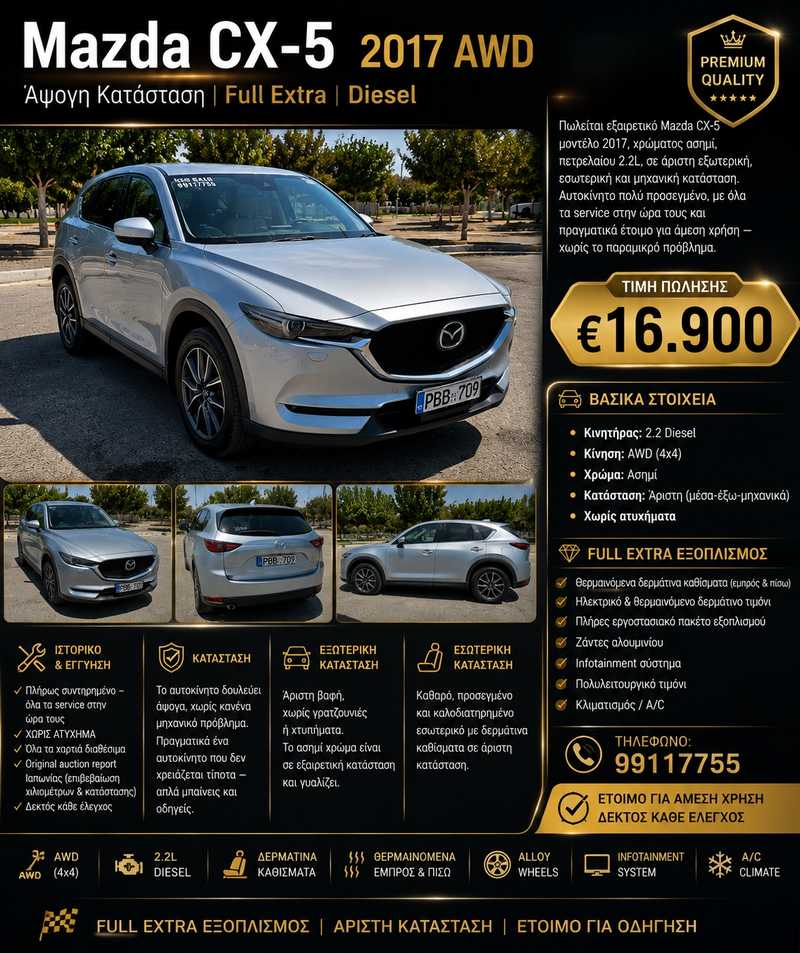 2017 Mazda CX-5 2,2L 2017 Cyprus